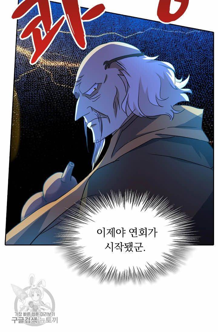 영검존 269화 29