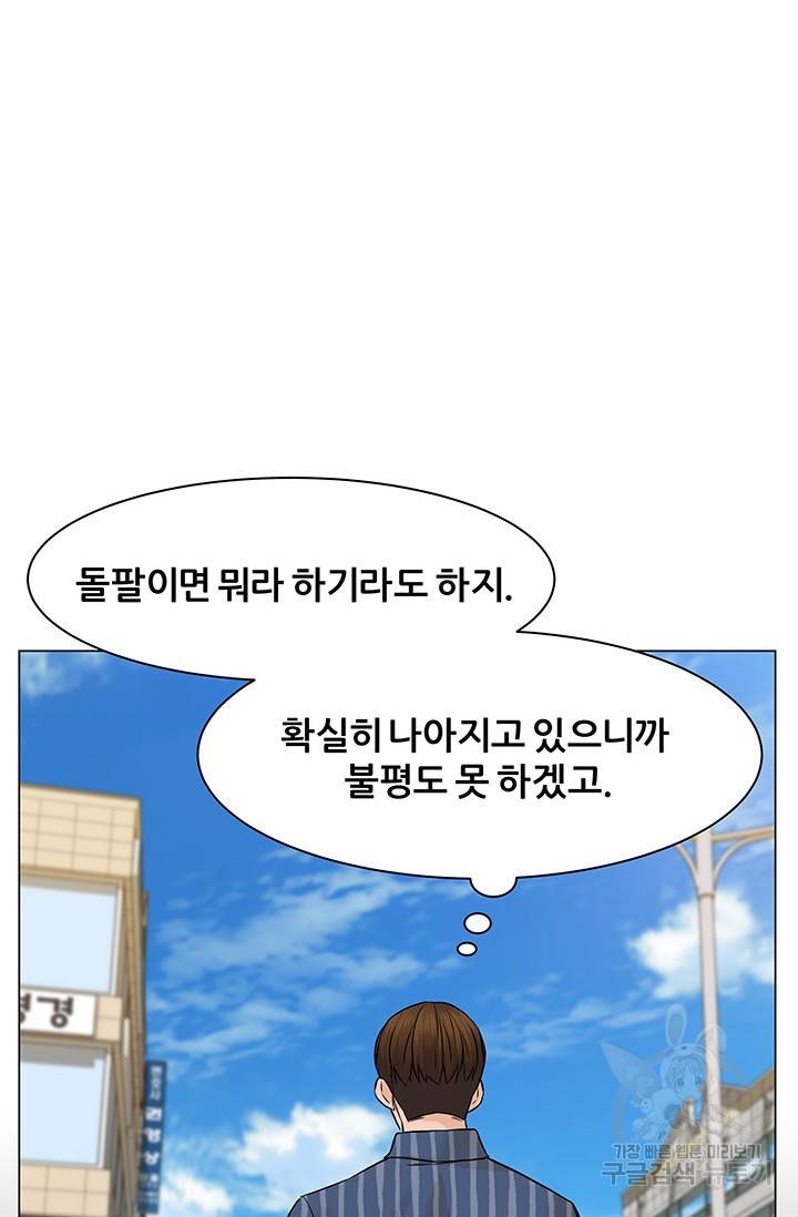 뒤끝작렬 43화 5