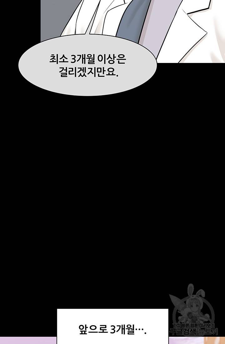 뒤끝작렬 43화 10