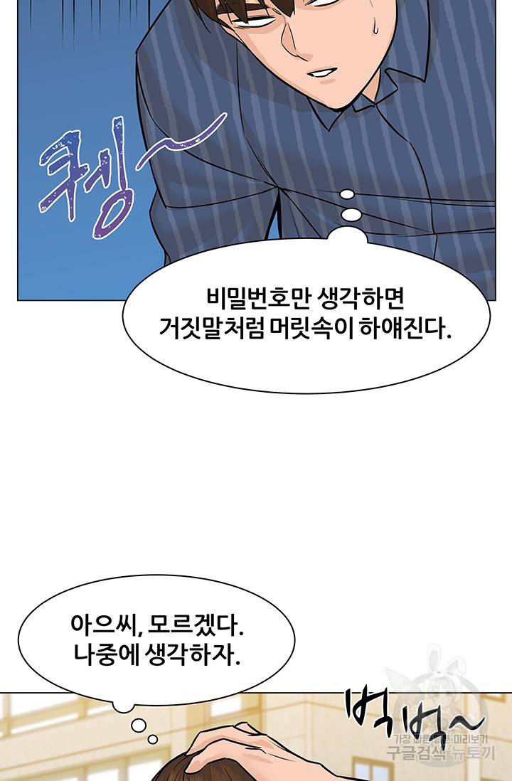 뒤끝작렬 43화 29
