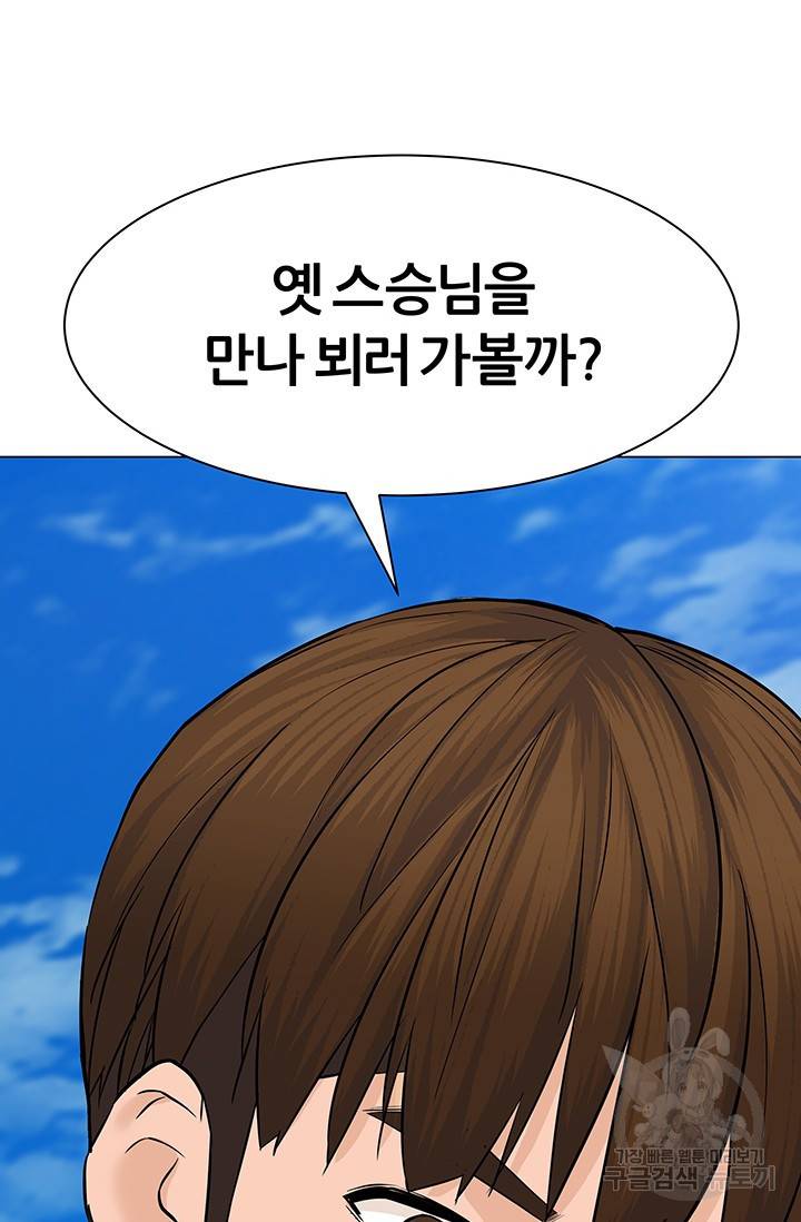 뒤끝작렬 43화 32