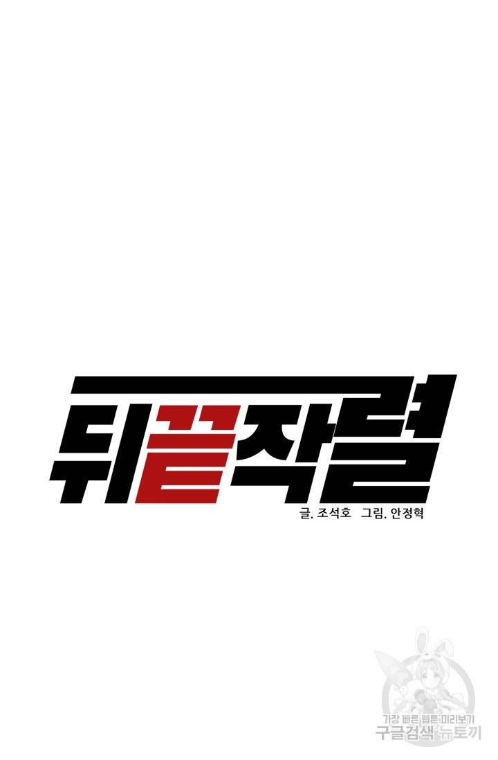 뒤끝작렬 43화 34
