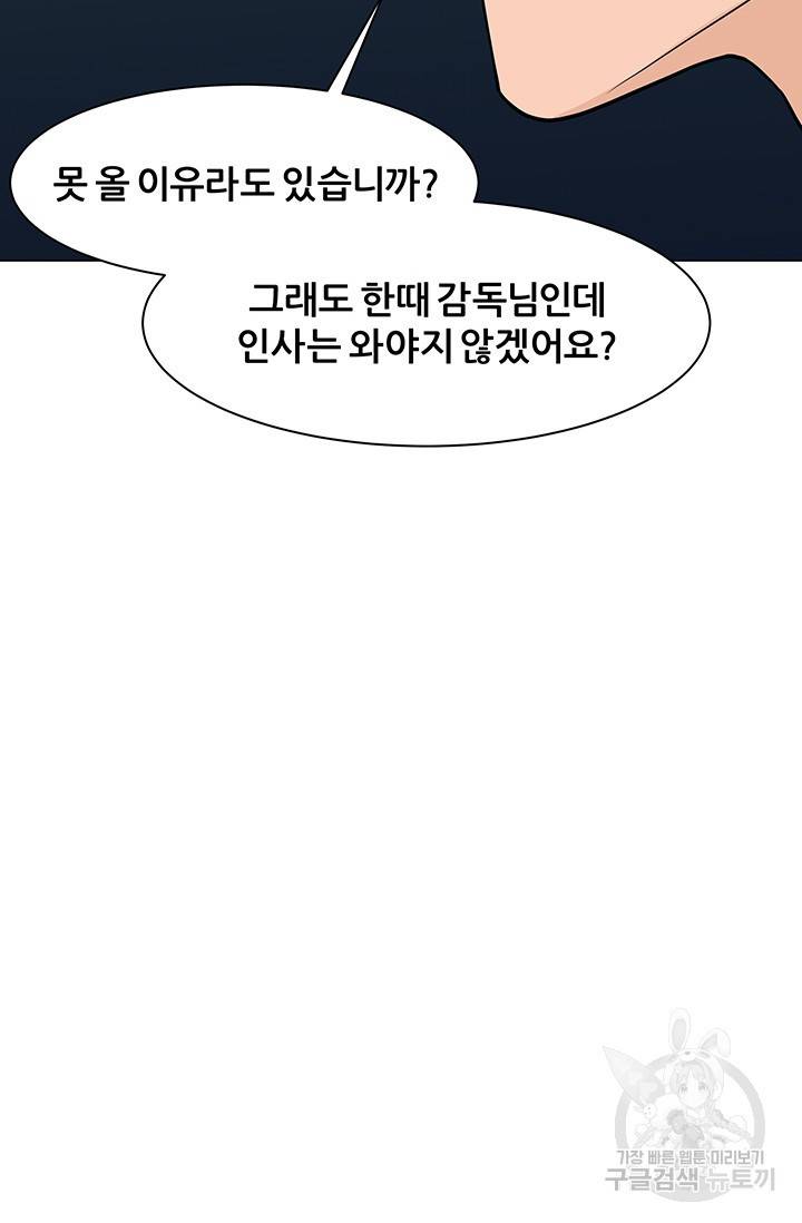 뒤끝작렬 43화 47