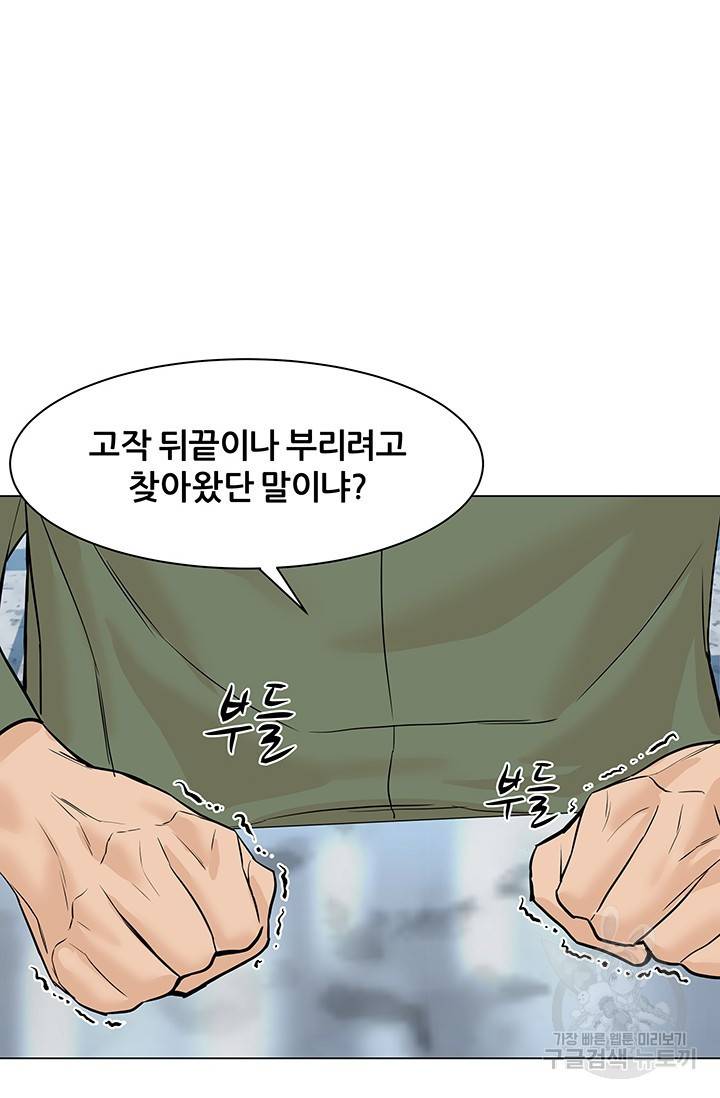뒤끝작렬 43화 75