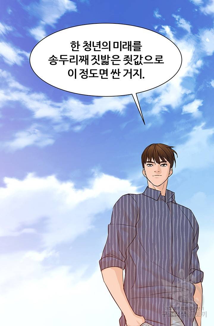뒤끝작렬 43화 83