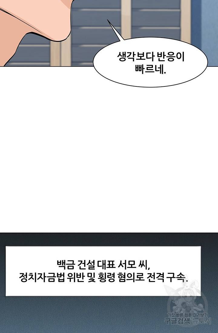 뒤끝작렬 43화 90