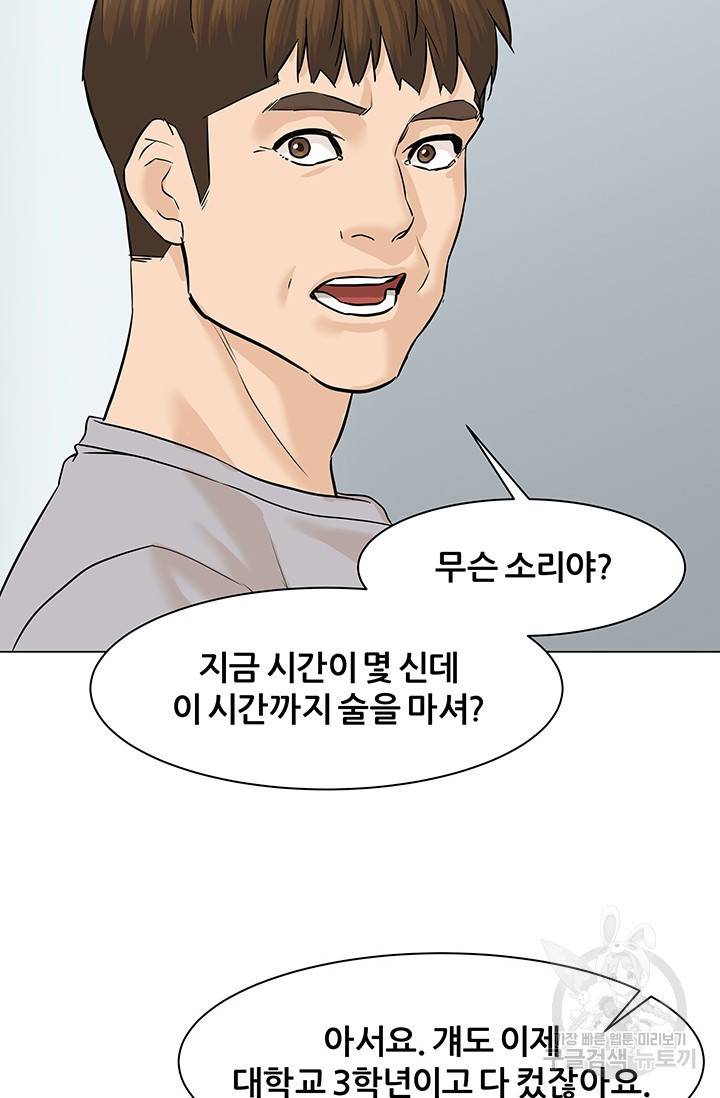 뒤끝작렬 43화 112