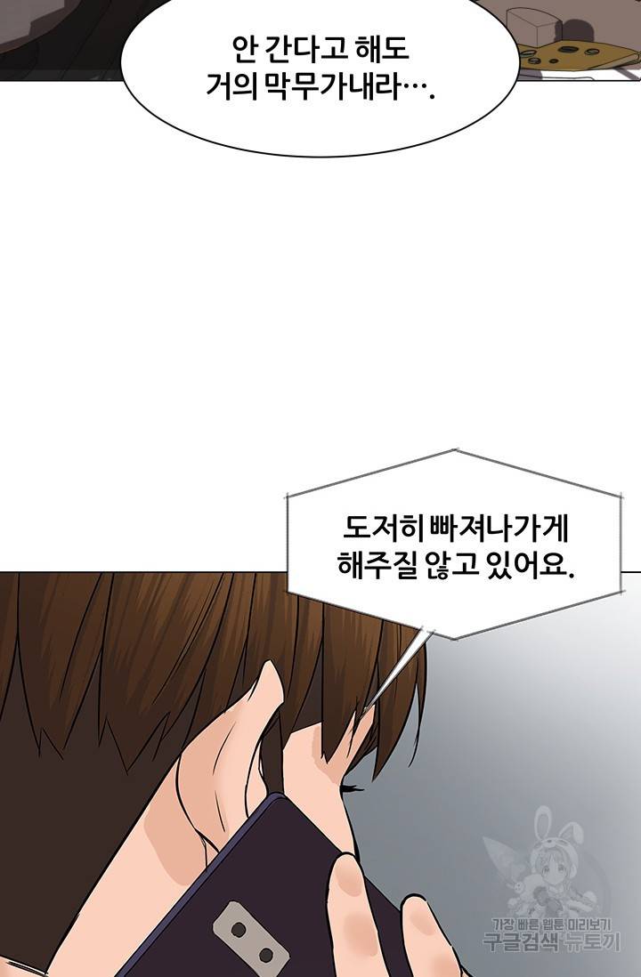 뒤끝작렬 43화 121