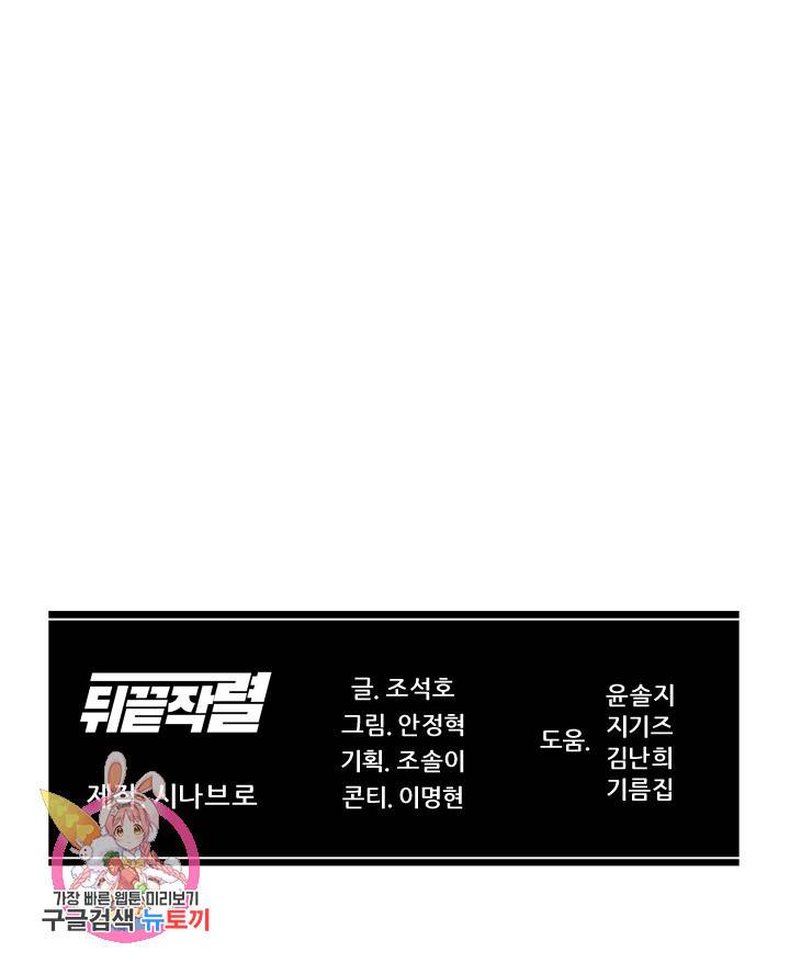 뒤끝작렬 43화 125