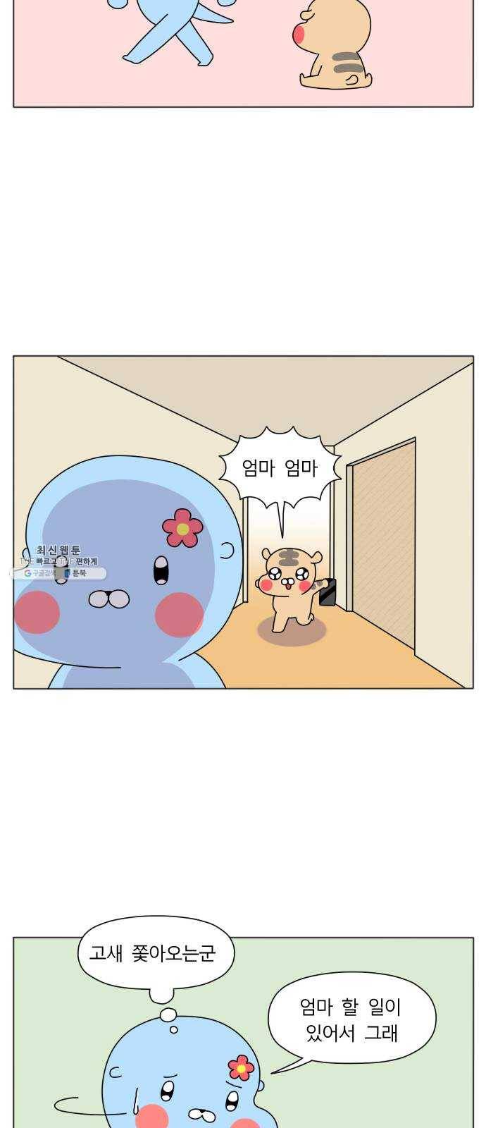 결혼생활 그림일기 63화 귀여운 심부름꾼 2