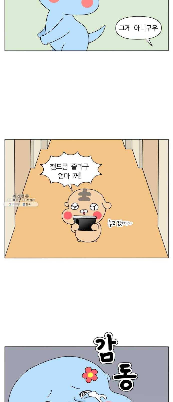 결혼생활 그림일기 63화 귀여운 심부름꾼 3