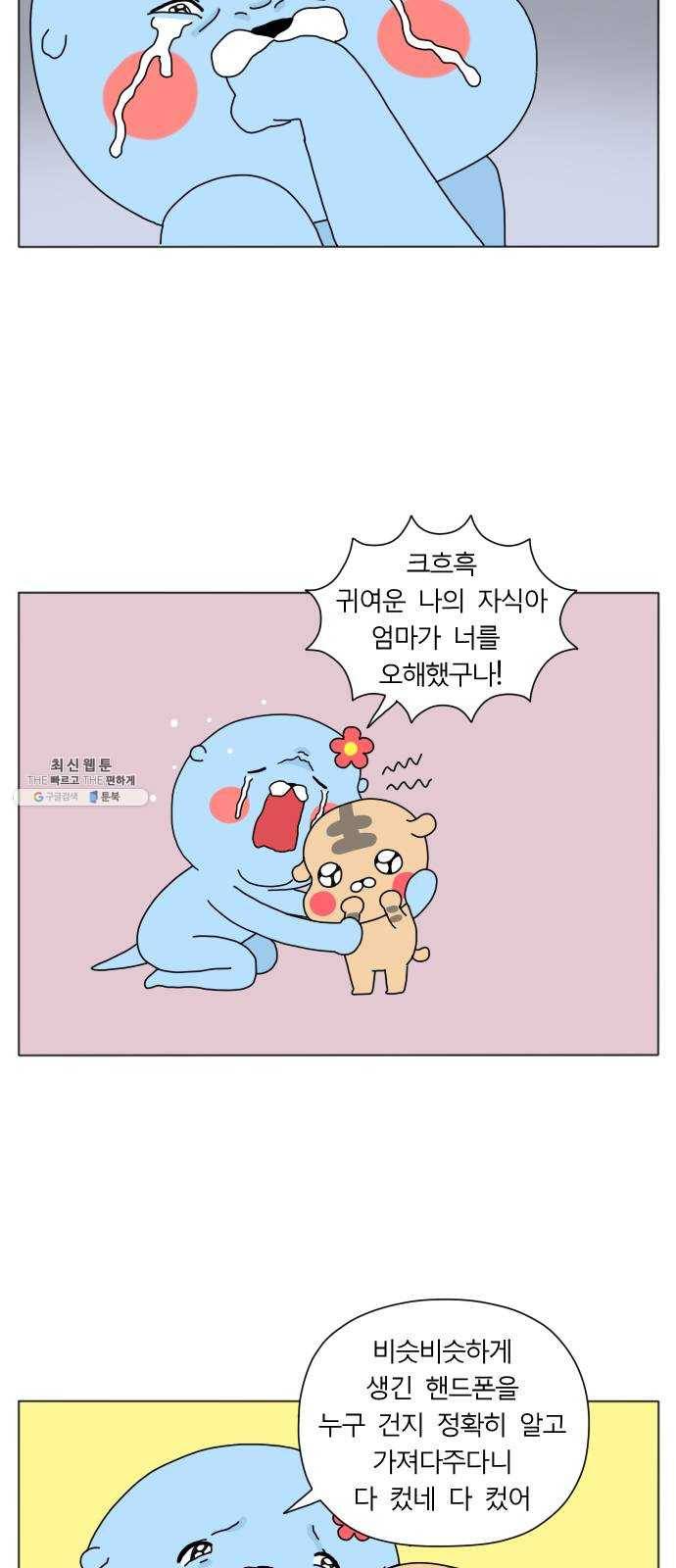 결혼생활 그림일기 63화 귀여운 심부름꾼 4