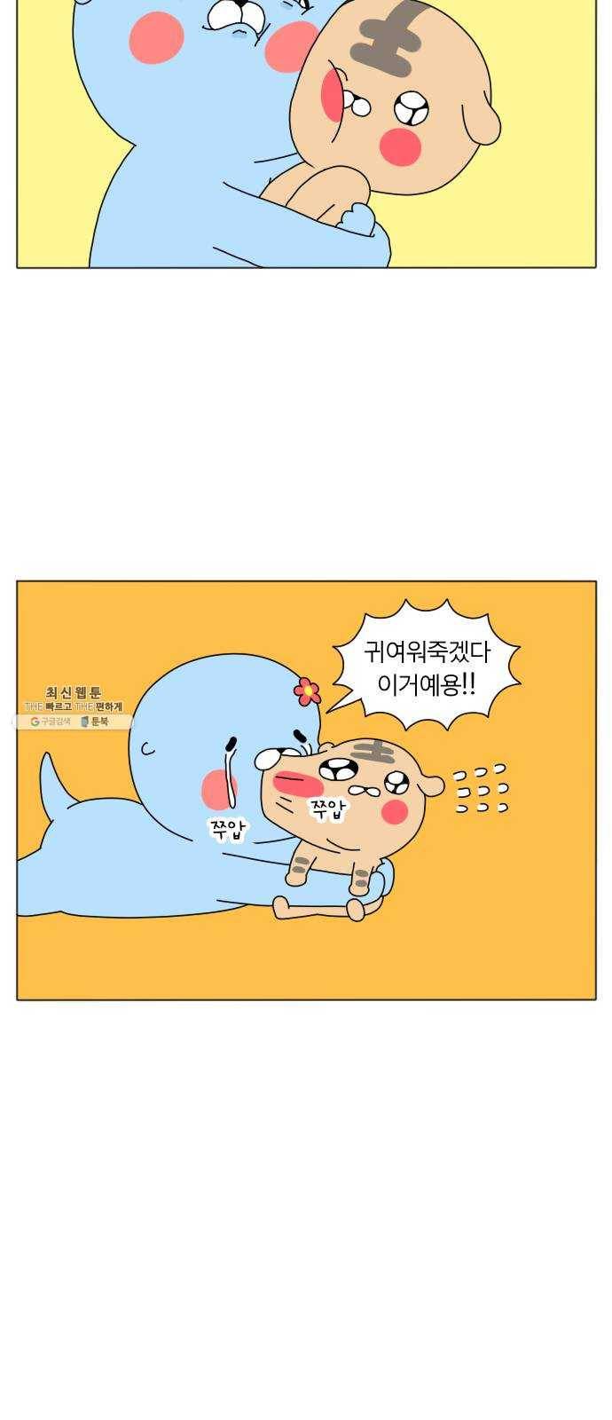 결혼생활 그림일기 63화 귀여운 심부름꾼 5