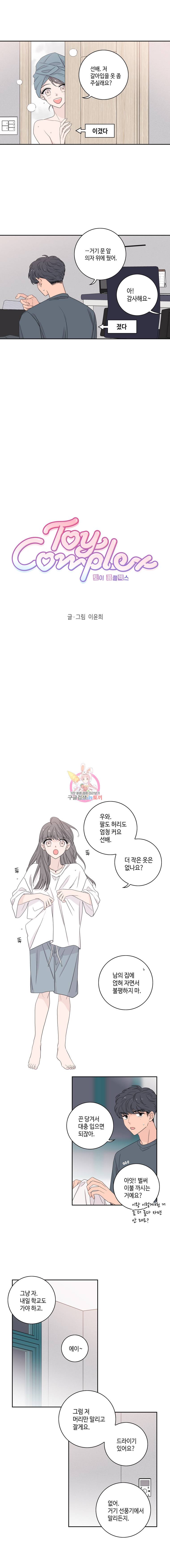 토이 콤플렉스 20화 1