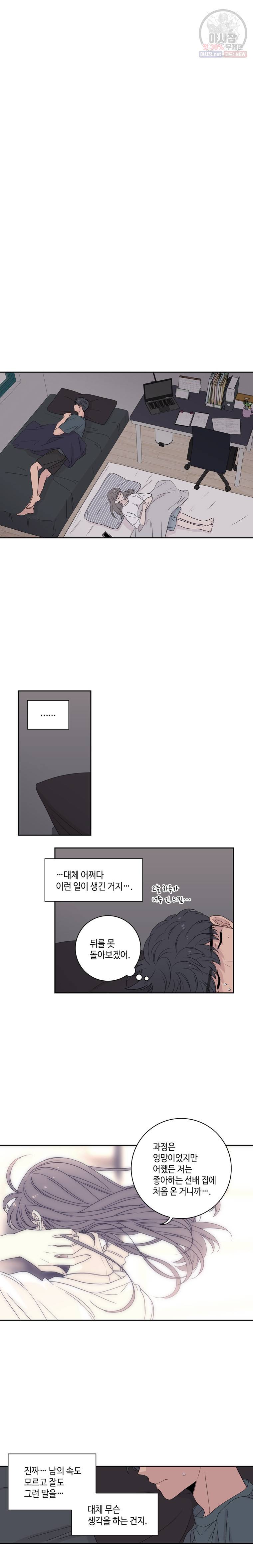 토이 콤플렉스 20화 4