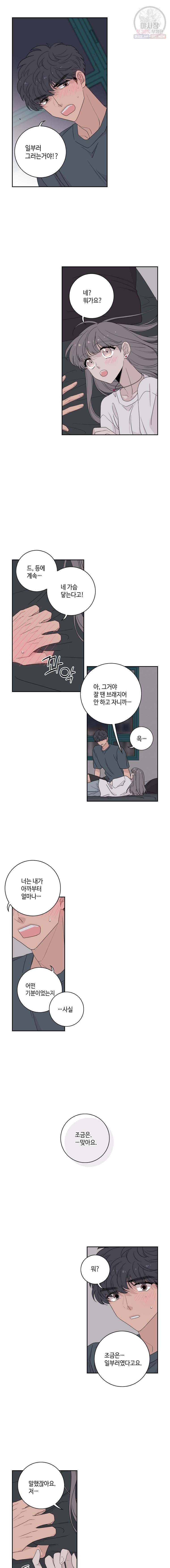 토이 콤플렉스 20화 6