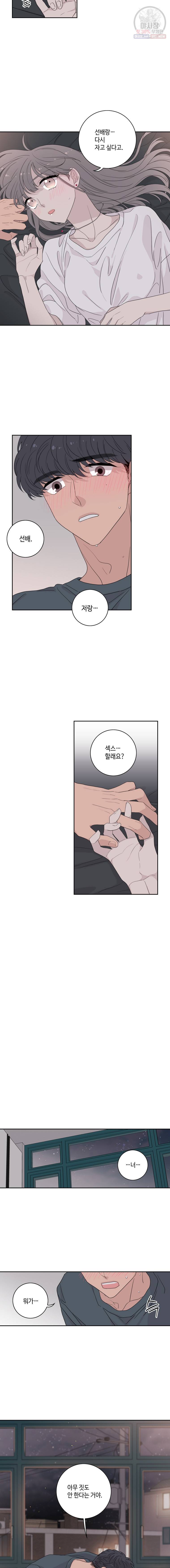 토이 콤플렉스 20화 7