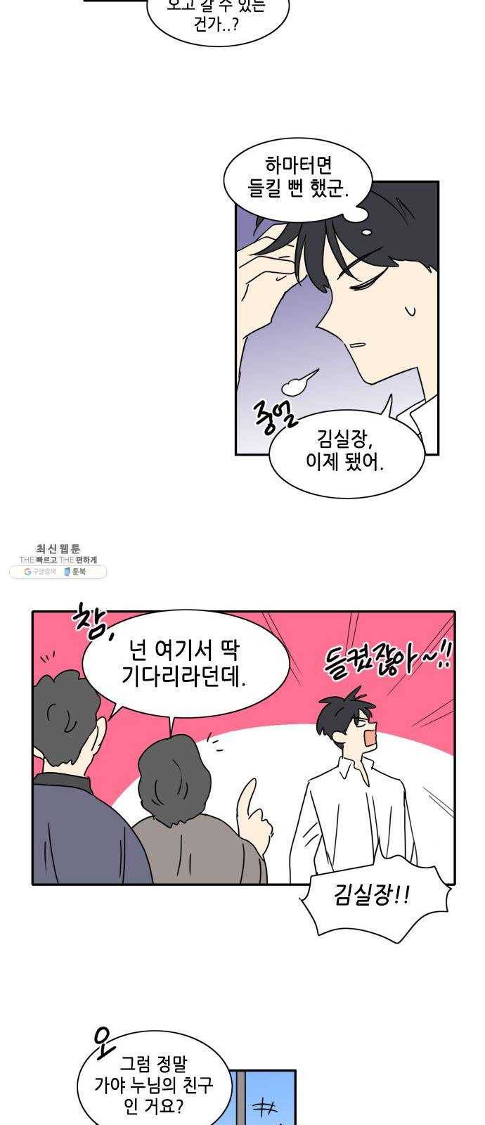오늘의 순정망화 시즌2 148화 2