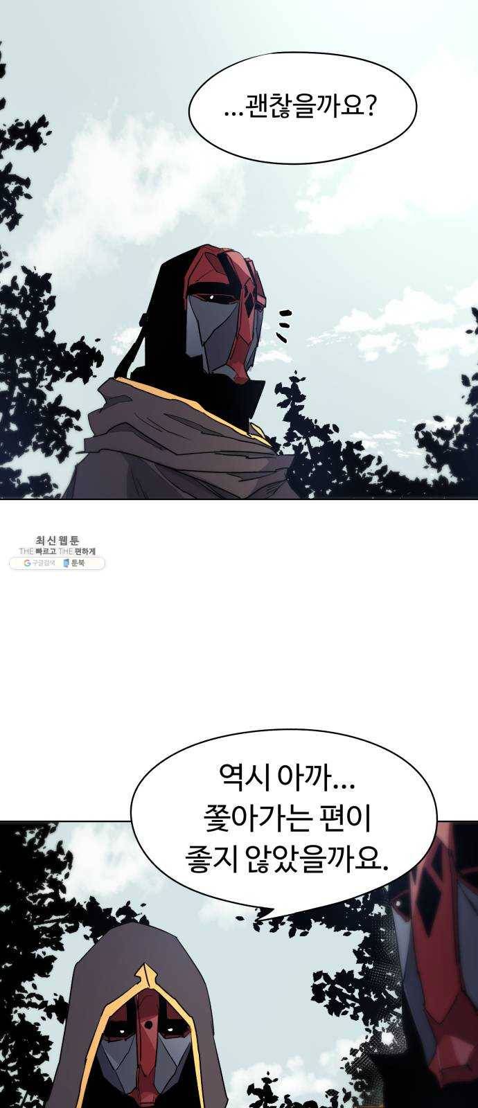잔불의 기사 11화 1