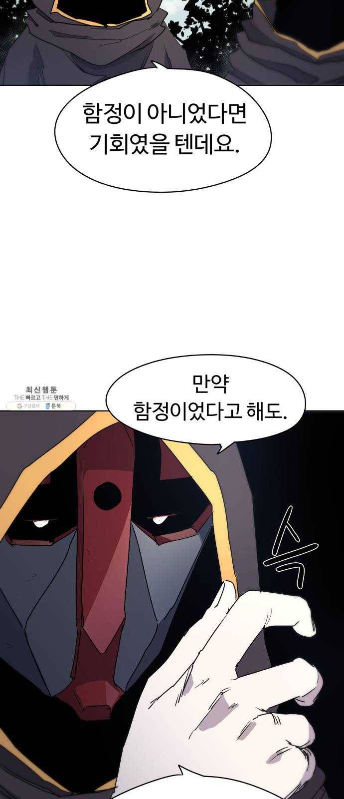 잔불의 기사 11화 2