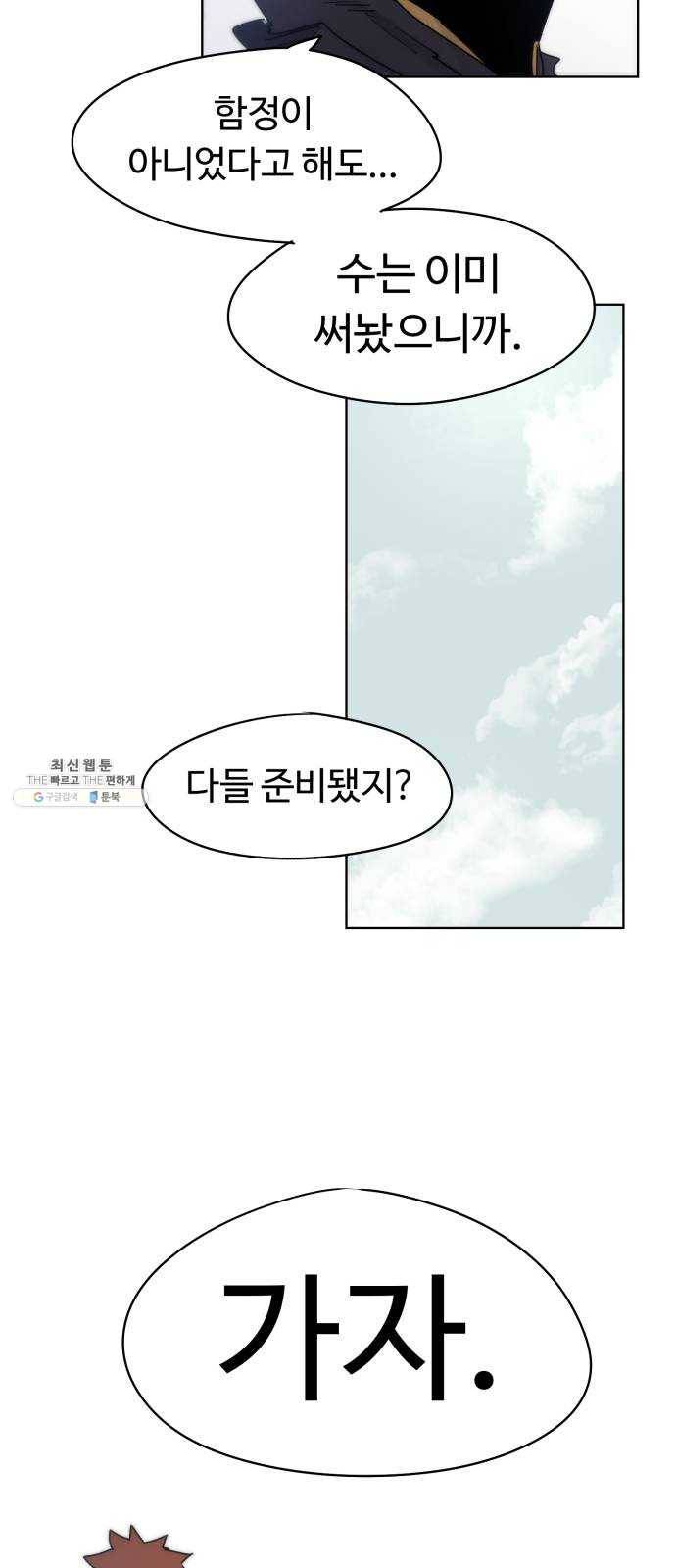 잔불의 기사 11화 4