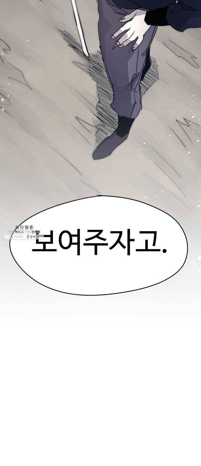 잔불의 기사 11화 6