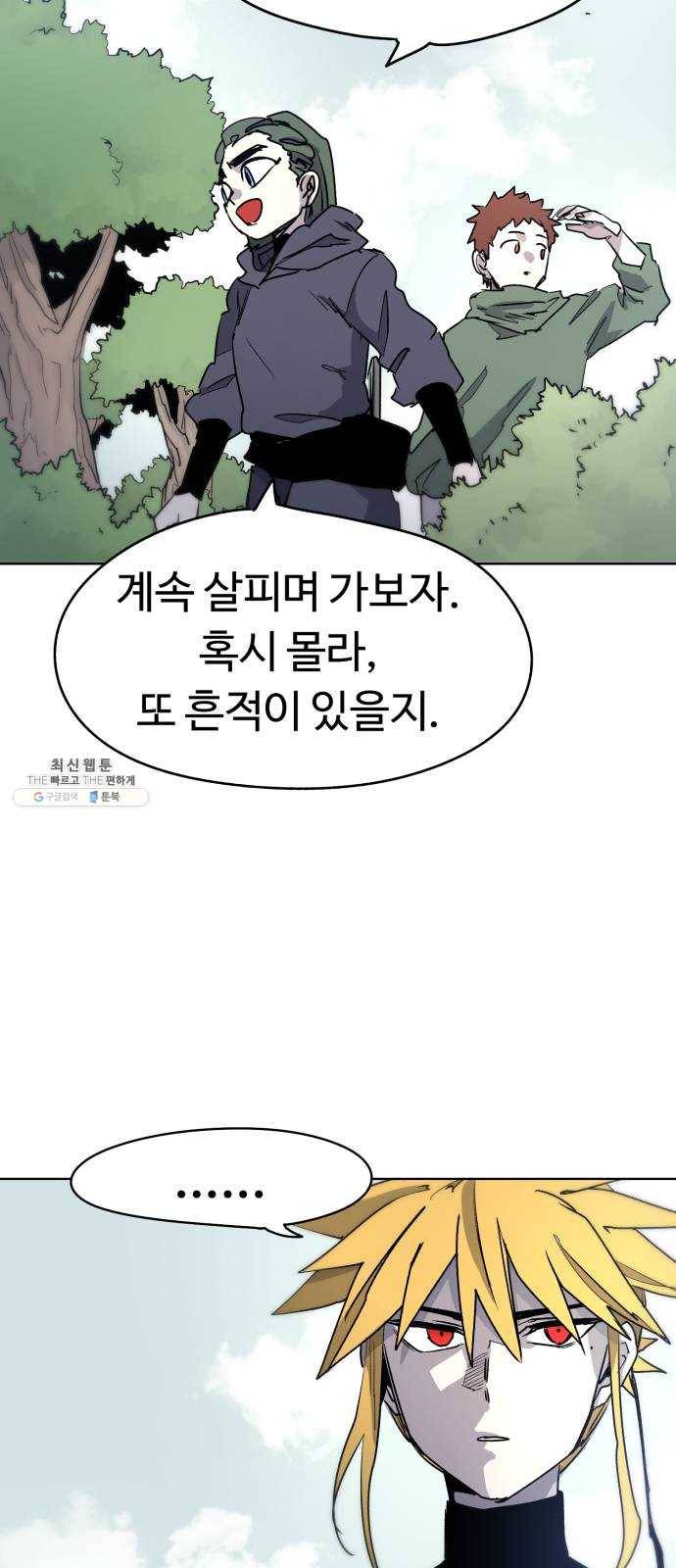 잔불의 기사 11화 11