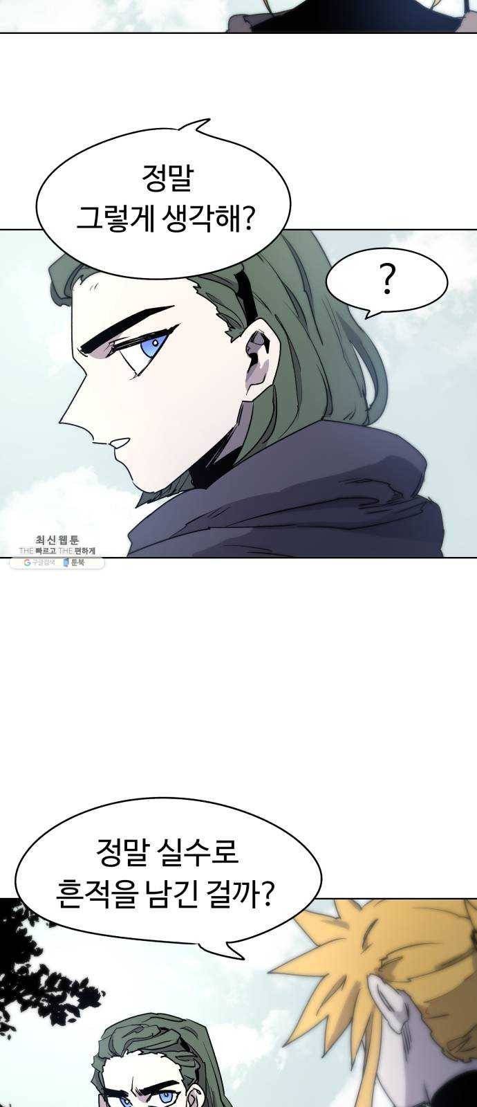 잔불의 기사 11화 12