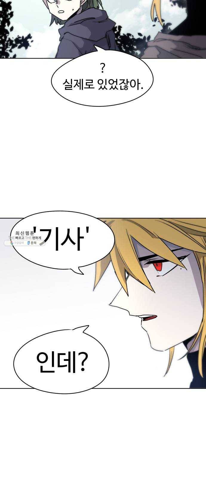 잔불의 기사 11화 13