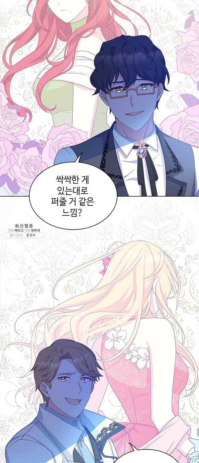 황제와의 하룻밤 12화 5