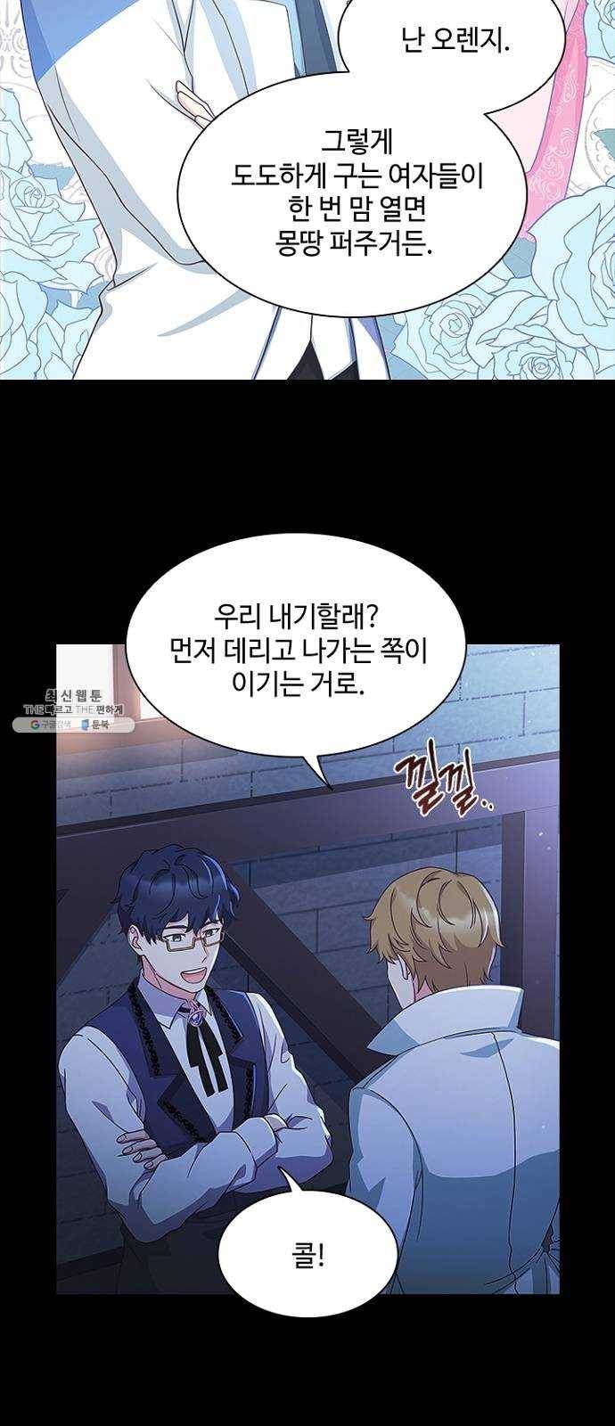 황제와의 하룻밤 12화 6