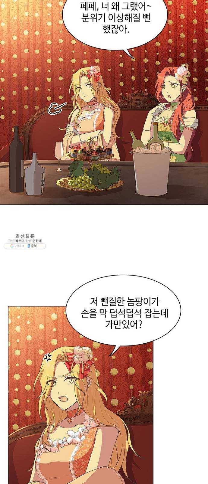 황제와의 하룻밤 12화 14