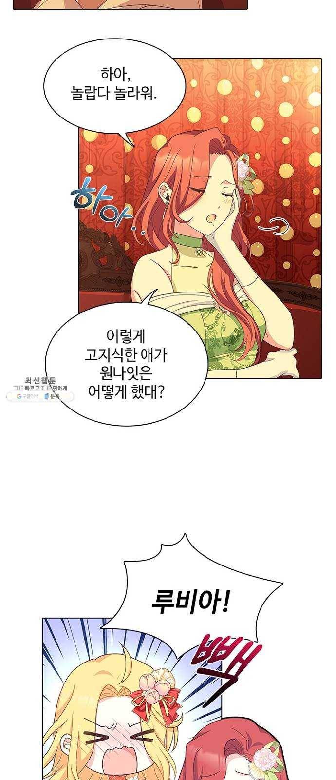 황제와의 하룻밤 12화 15