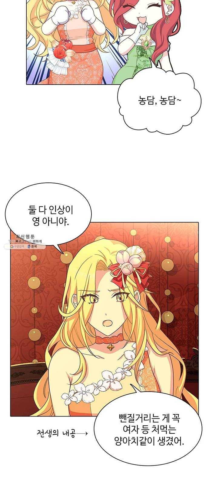 황제와의 하룻밤 12화 16