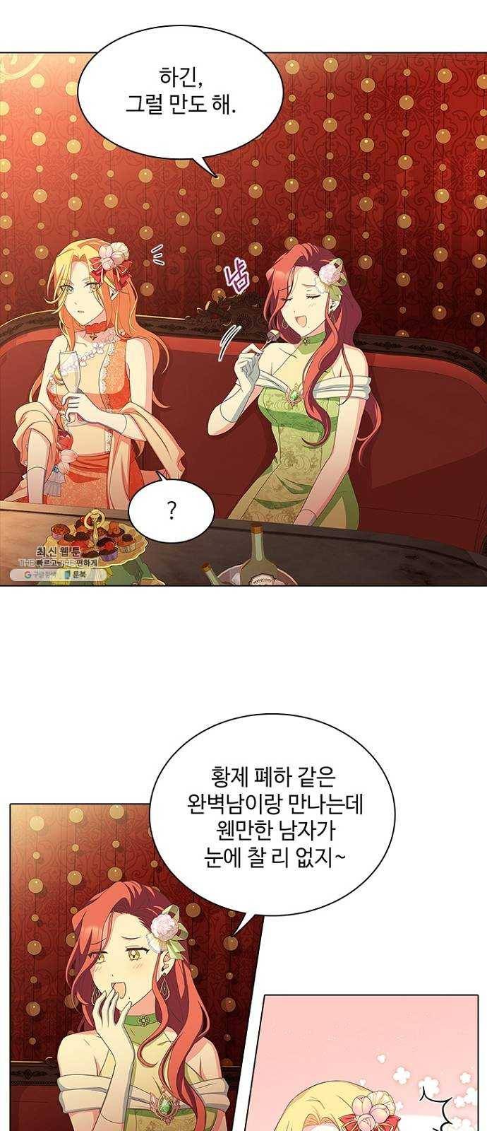 황제와의 하룻밤 12화 17