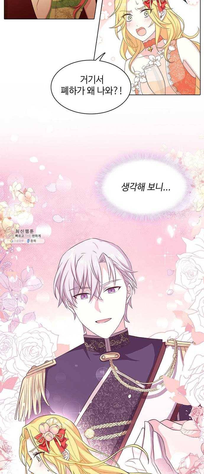 황제와의 하룻밤 12화 18