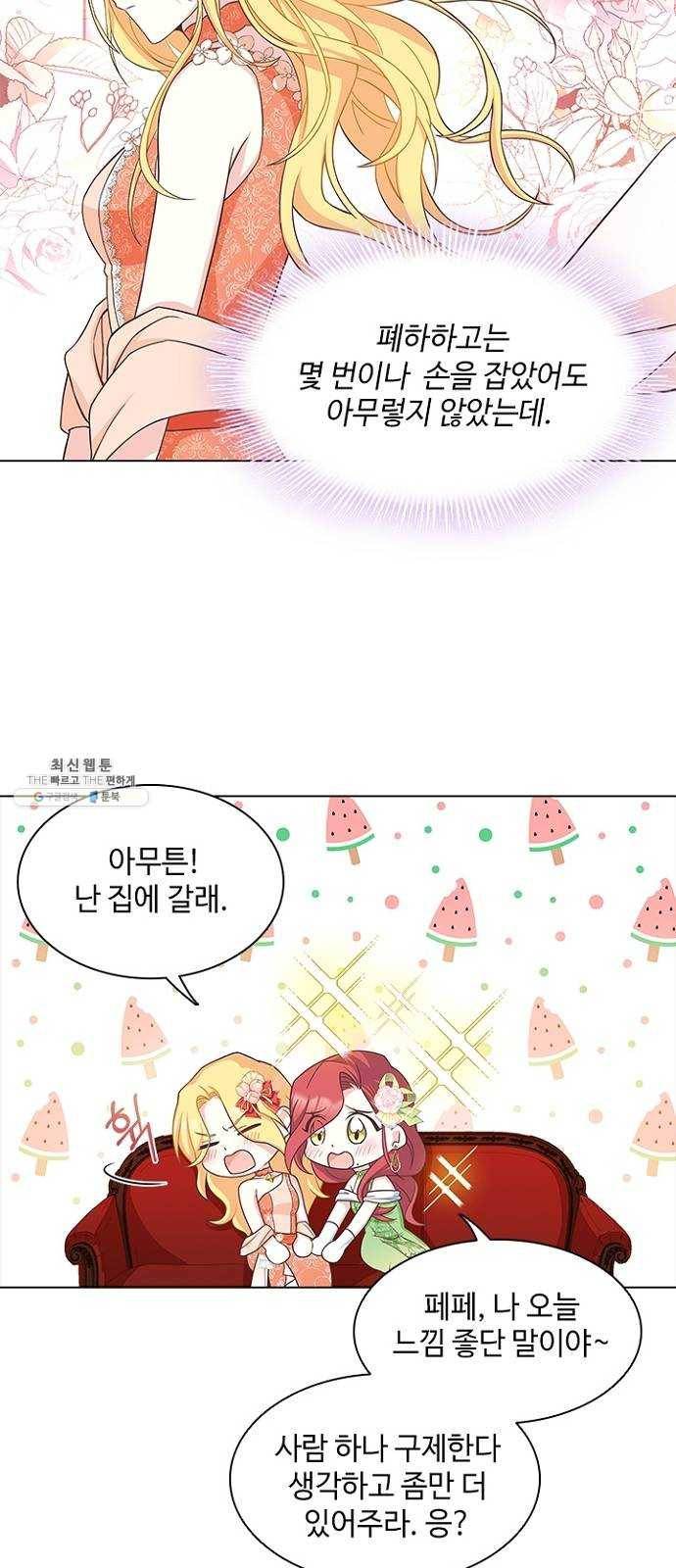 황제와의 하룻밤 12화 19