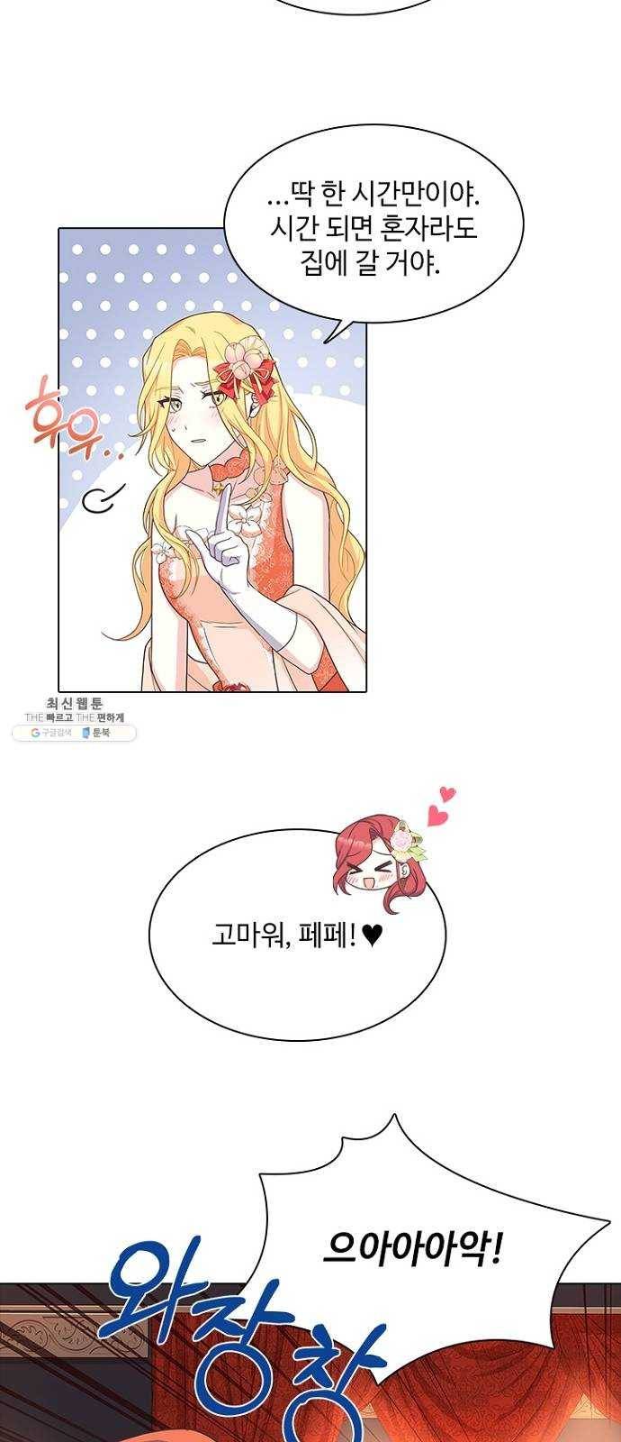 황제와의 하룻밤 12화 20