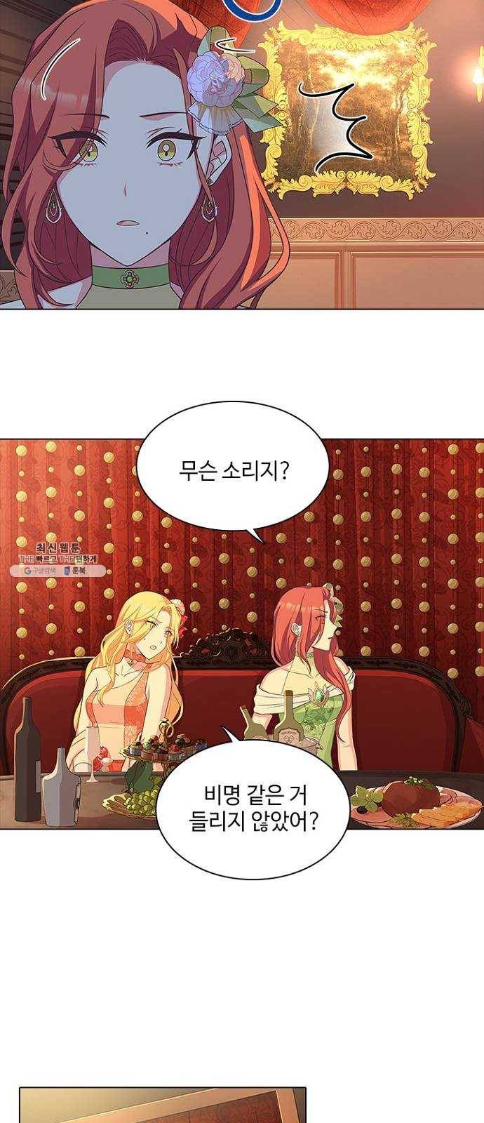 황제와의 하룻밤 12화 21