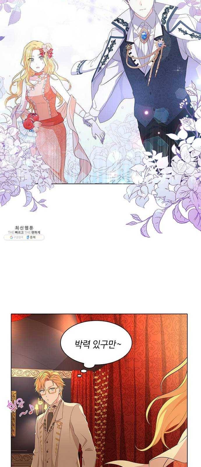 황제와의 하룻밤 12화 28
