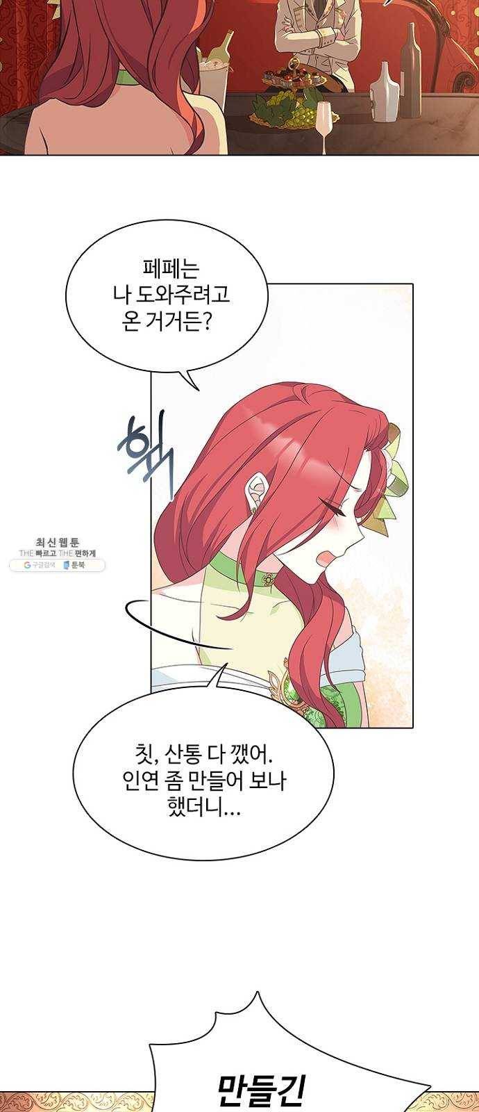 황제와의 하룻밤 12화 30