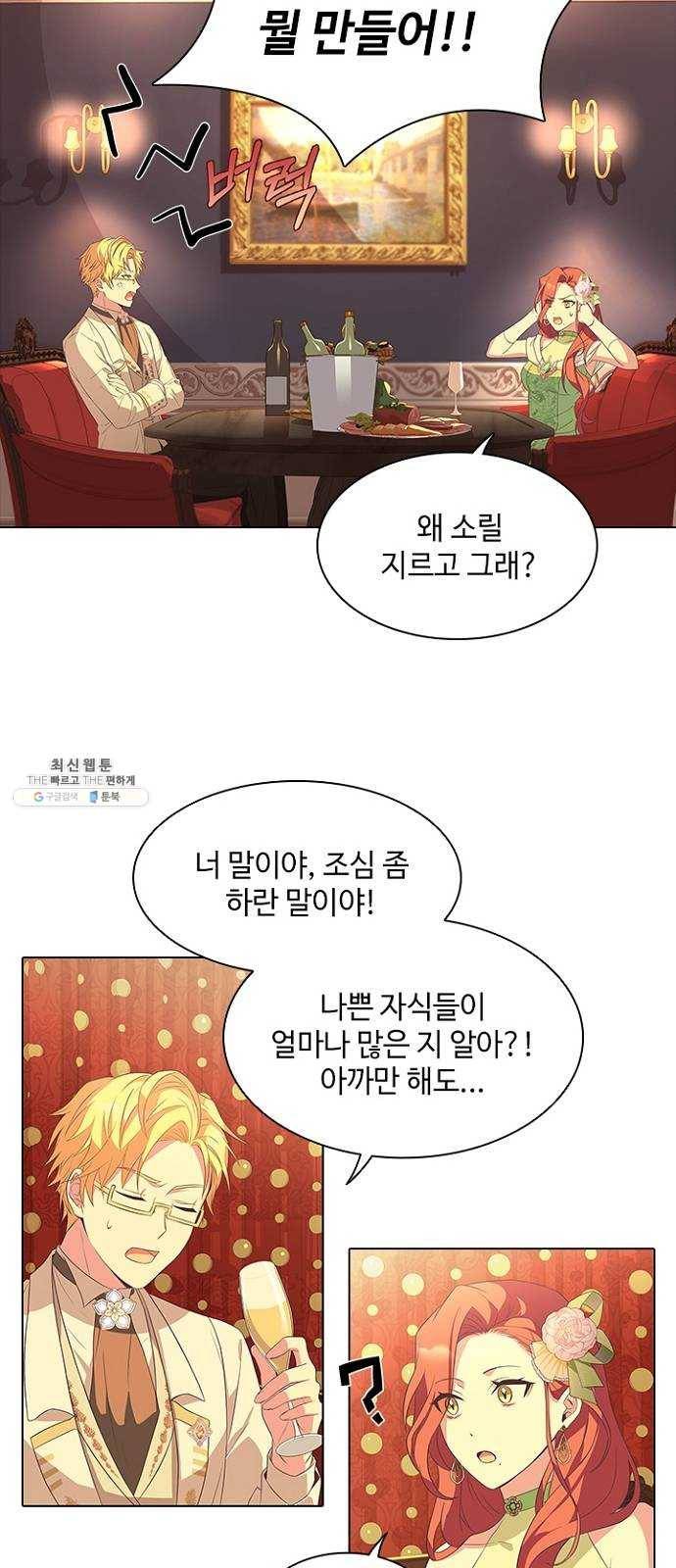 황제와의 하룻밤 12화 31
