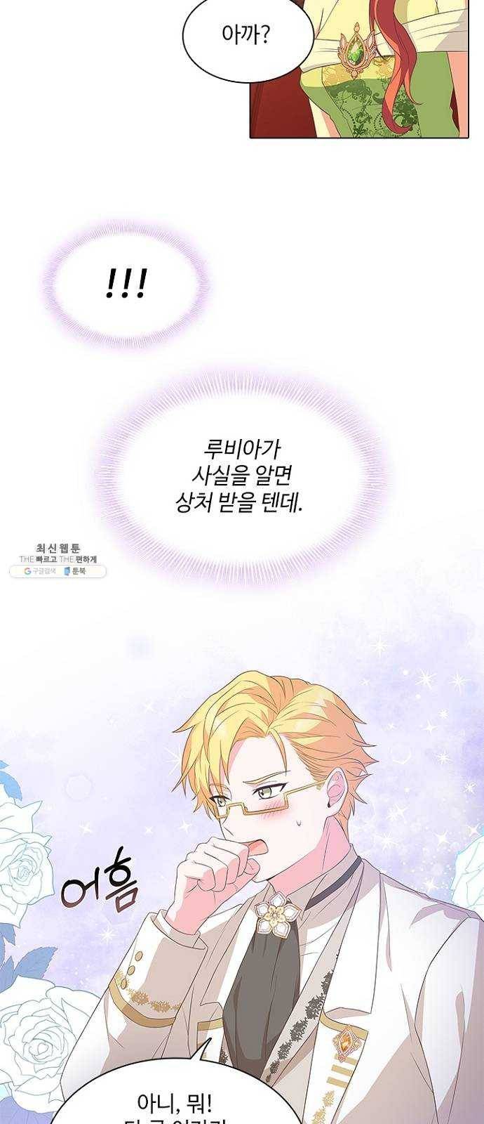 황제와의 하룻밤 12화 32