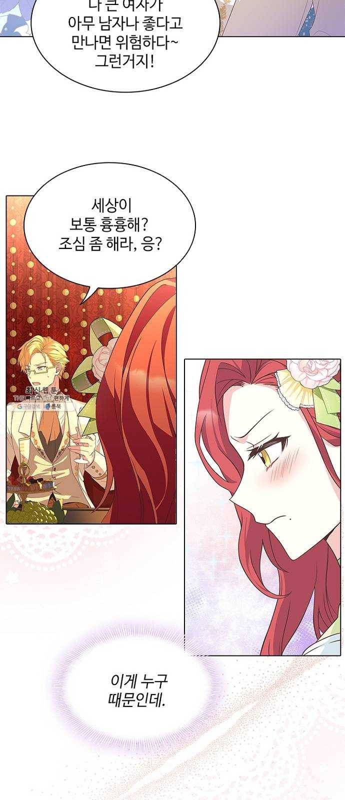 황제와의 하룻밤 12화 33