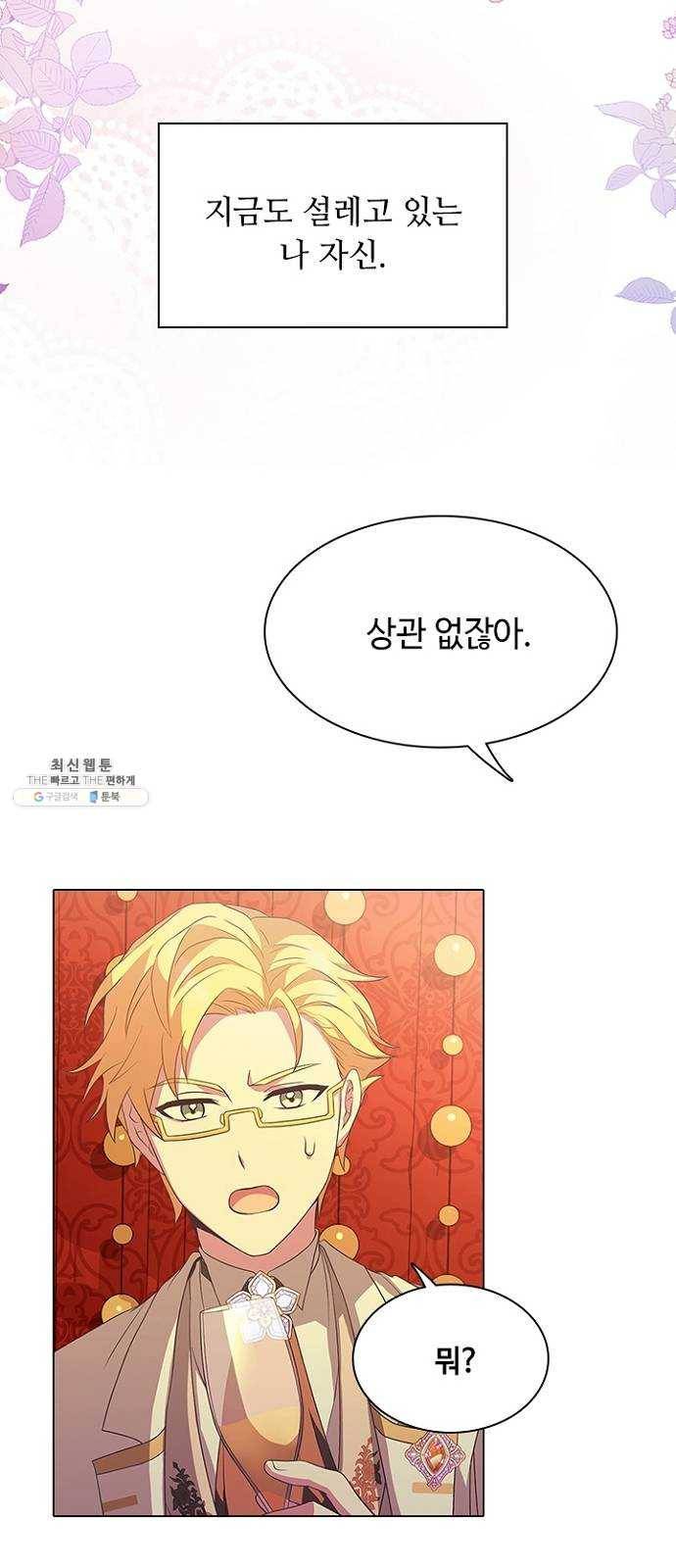 황제와의 하룻밤 12화 35