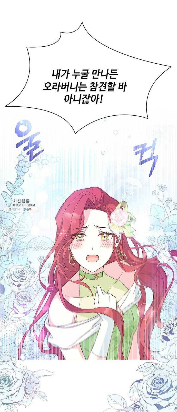 황제와의 하룻밤 12화 36