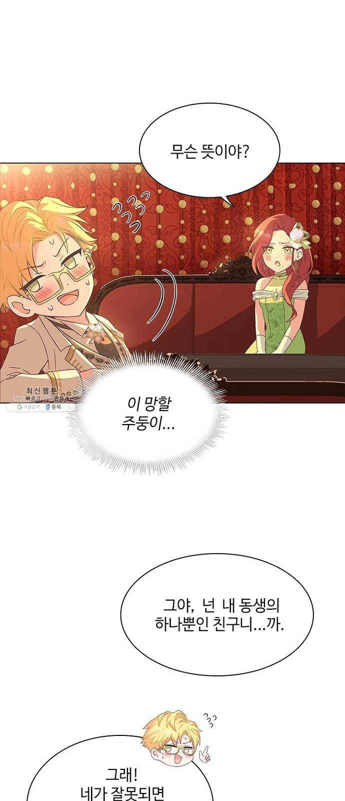황제와의 하룻밤 12화 38