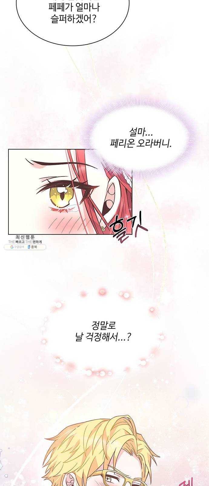 황제와의 하룻밤 12화 39