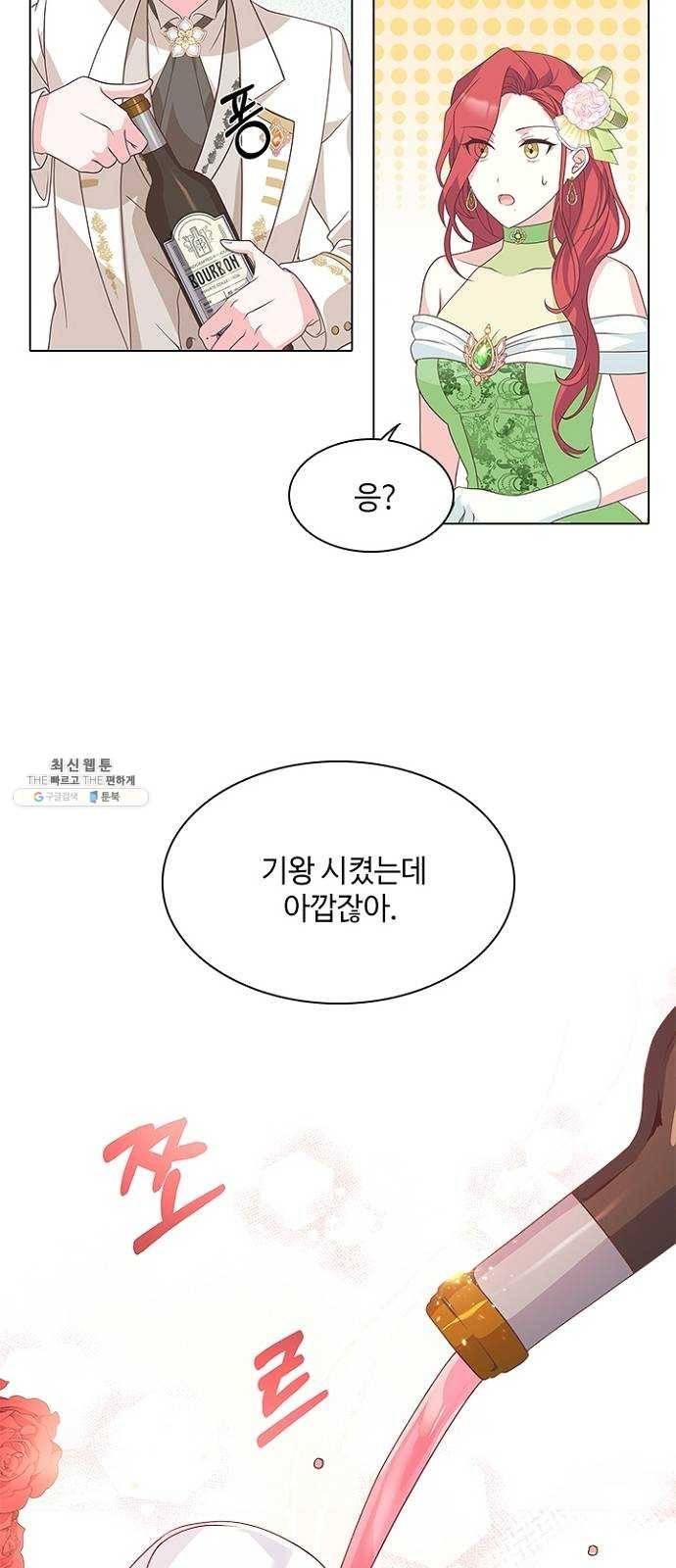 황제와의 하룻밤 12화 44