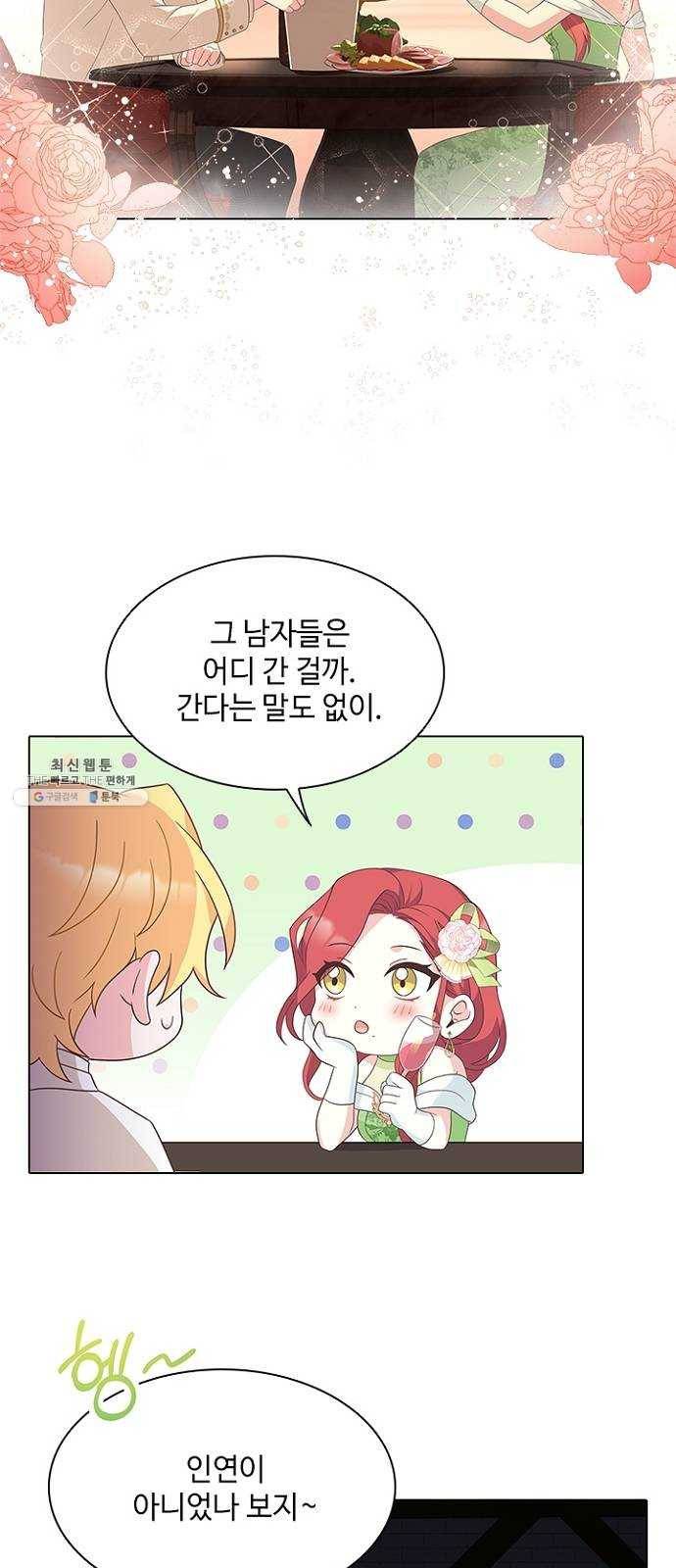 황제와의 하룻밤 12화 47